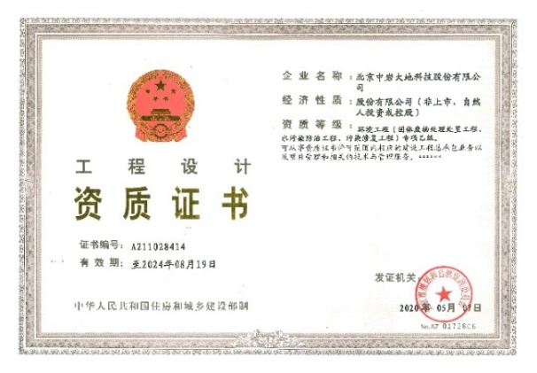 環(huán)境工程(水污染防治工程、固體廢物處理處置工程、污染修復(fù)工程)設(shè)計專項乙級